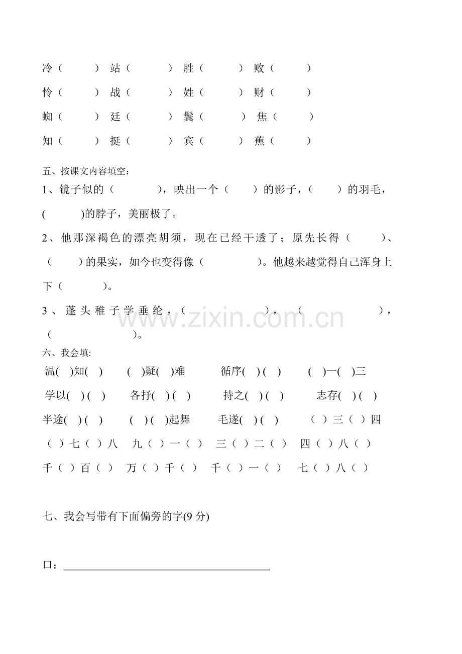 鄂教版二年级下册语文第五单元复习题.doc_第2页