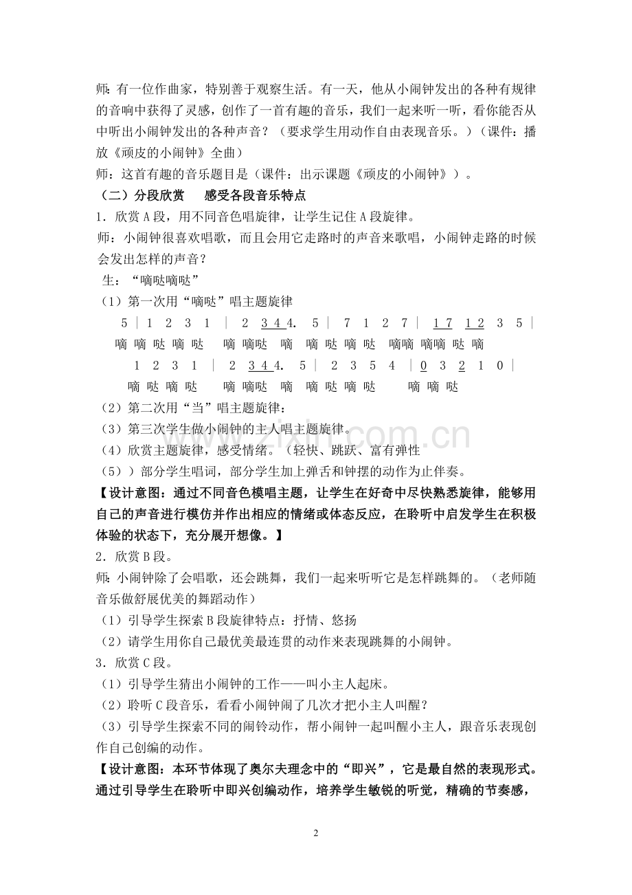 《顽皮的小闹钟》教学设计.doc_第2页