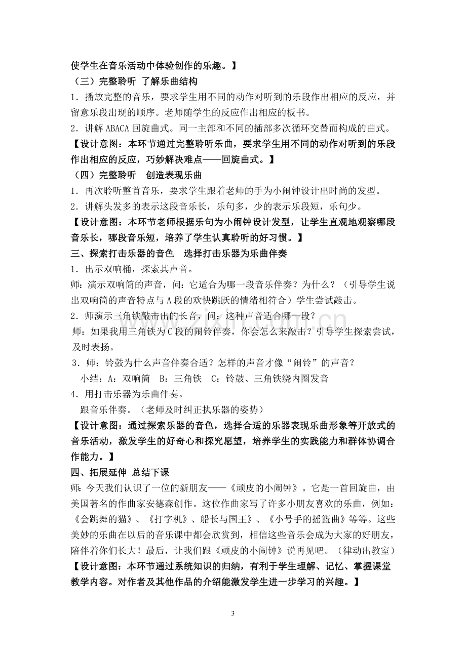 《顽皮的小闹钟》教学设计.doc_第3页