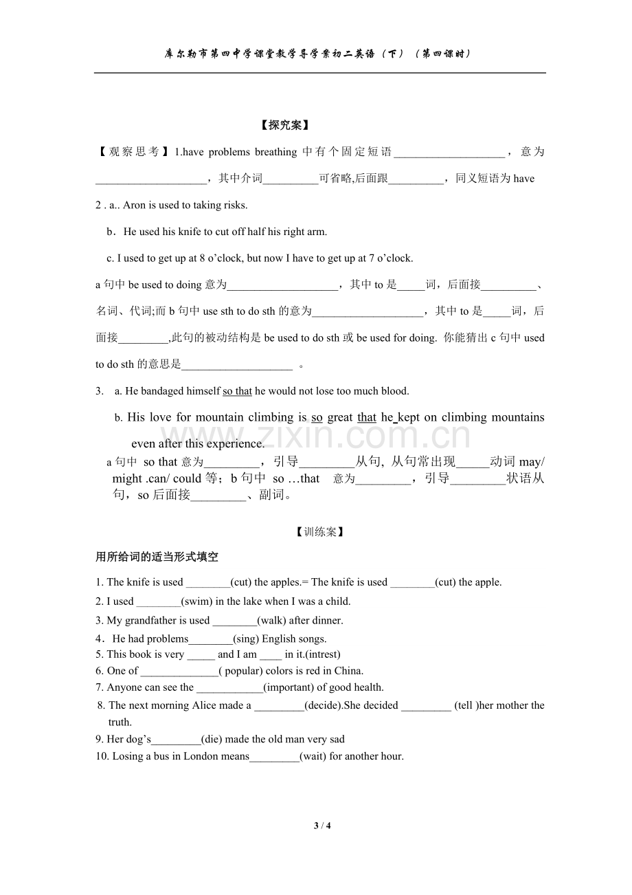 第一单元导学案第四课时.doc_第3页