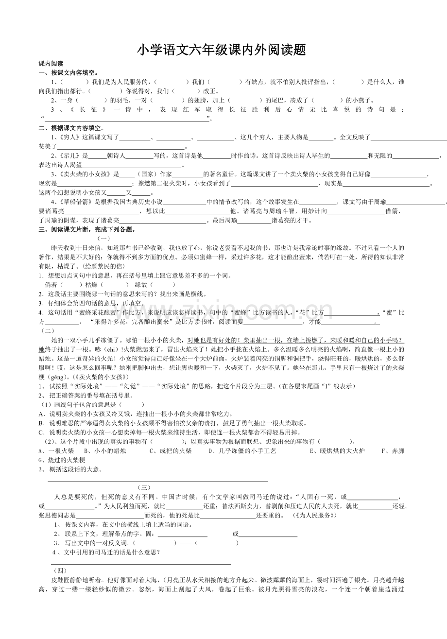 六年级语文课内阅读题.doc_第1页