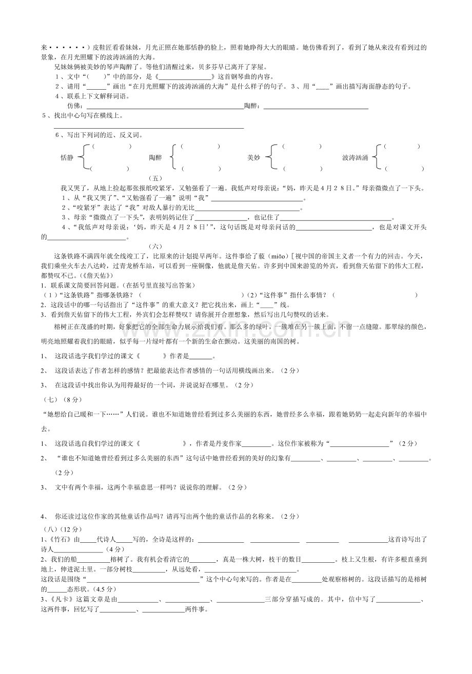 六年级语文课内阅读题.doc_第2页