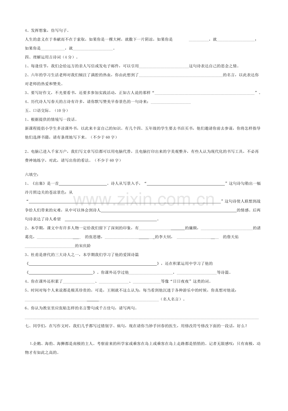 六年级语文课内阅读题.doc_第3页