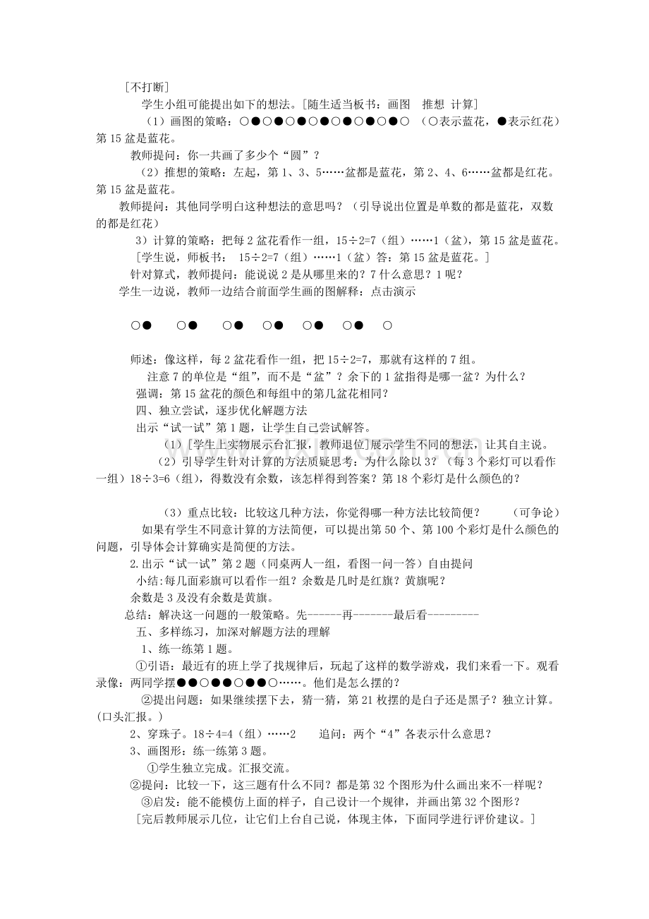 找规律教案（张伶）.doc_第2页