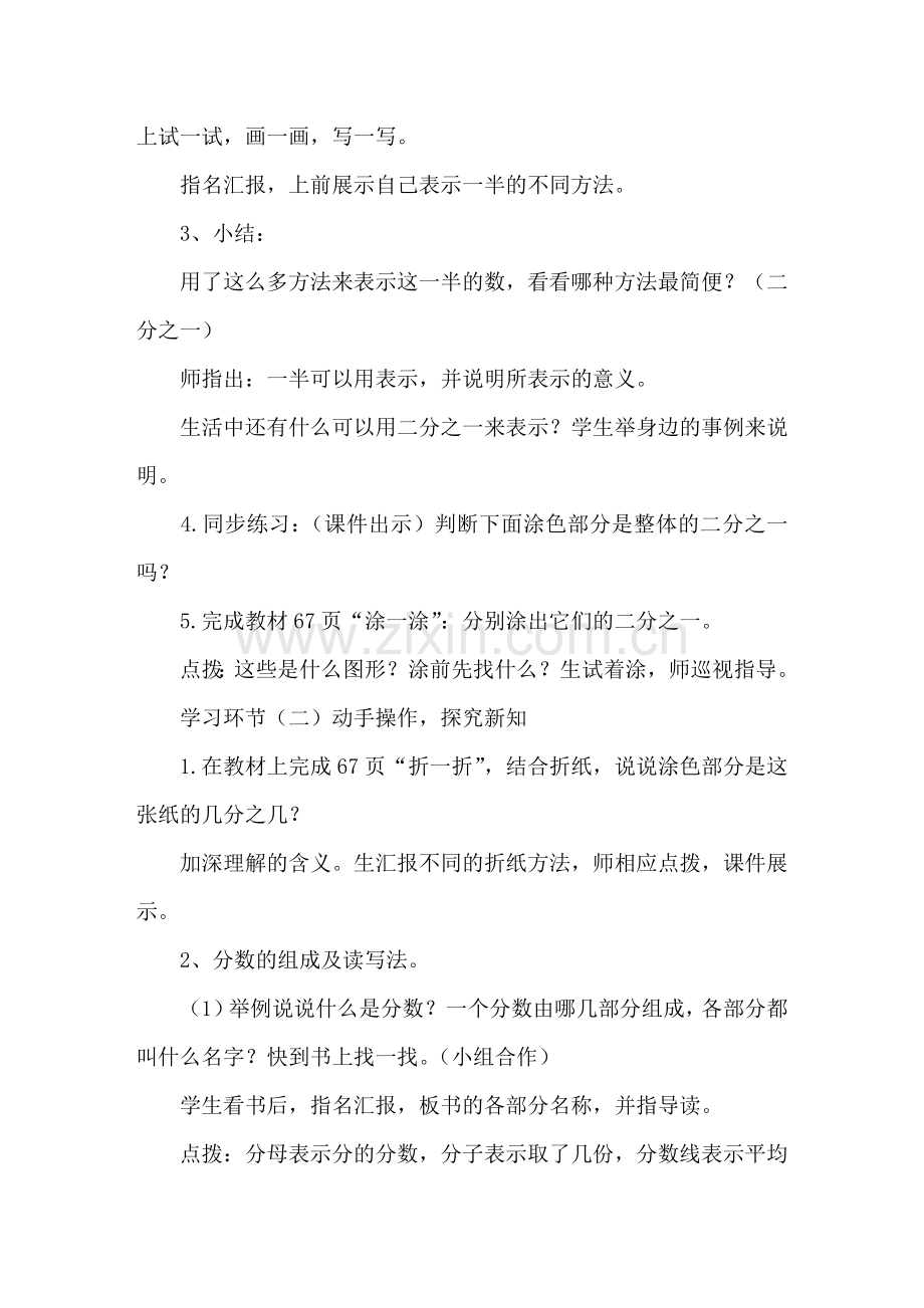 小学数学北师大三年级《分一分》(一).doc_第2页