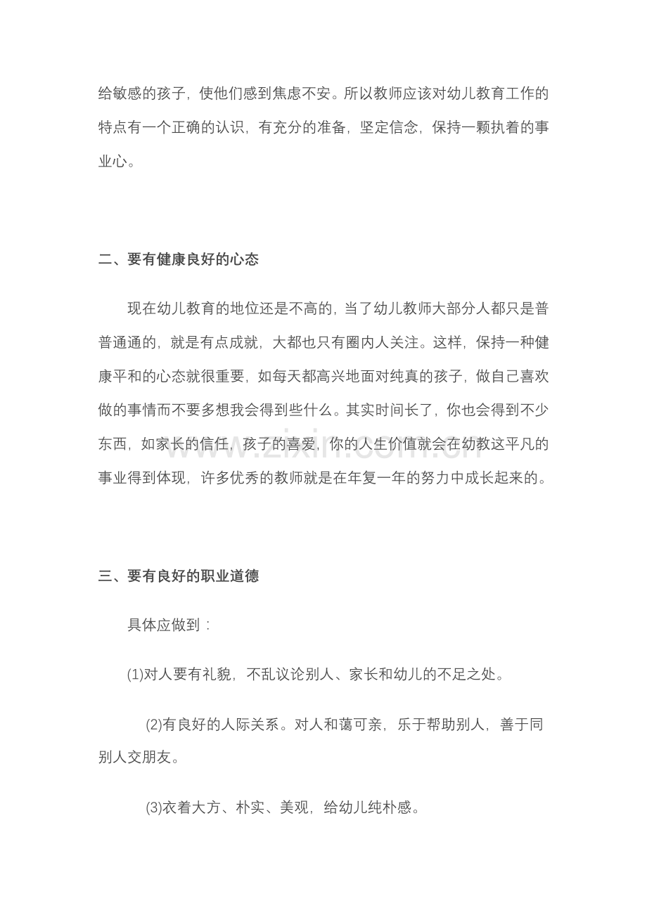 谈幼儿教师应具备的素质.doc_第2页