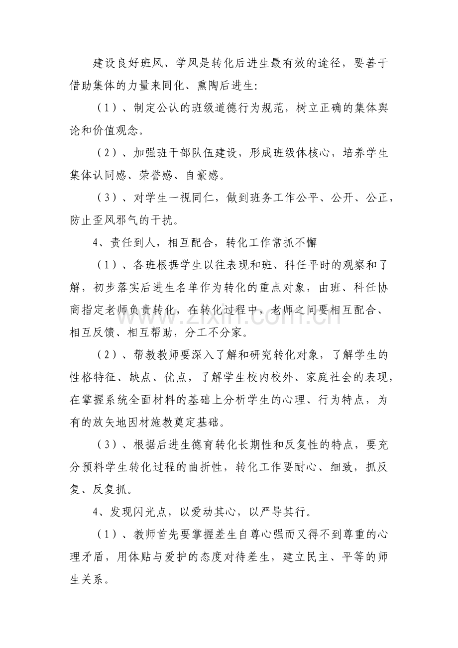 后进生工作计划1500字(通用3篇).pdf_第2页