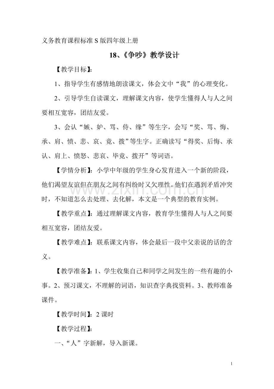 争吵教学设计.doc_第1页