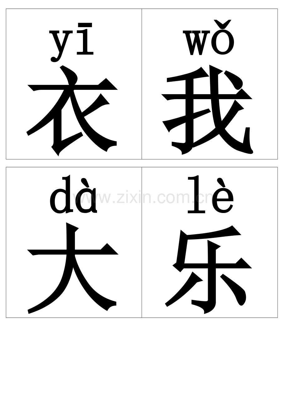 一上生字卡片（会认字带拼音）.doc_第2页