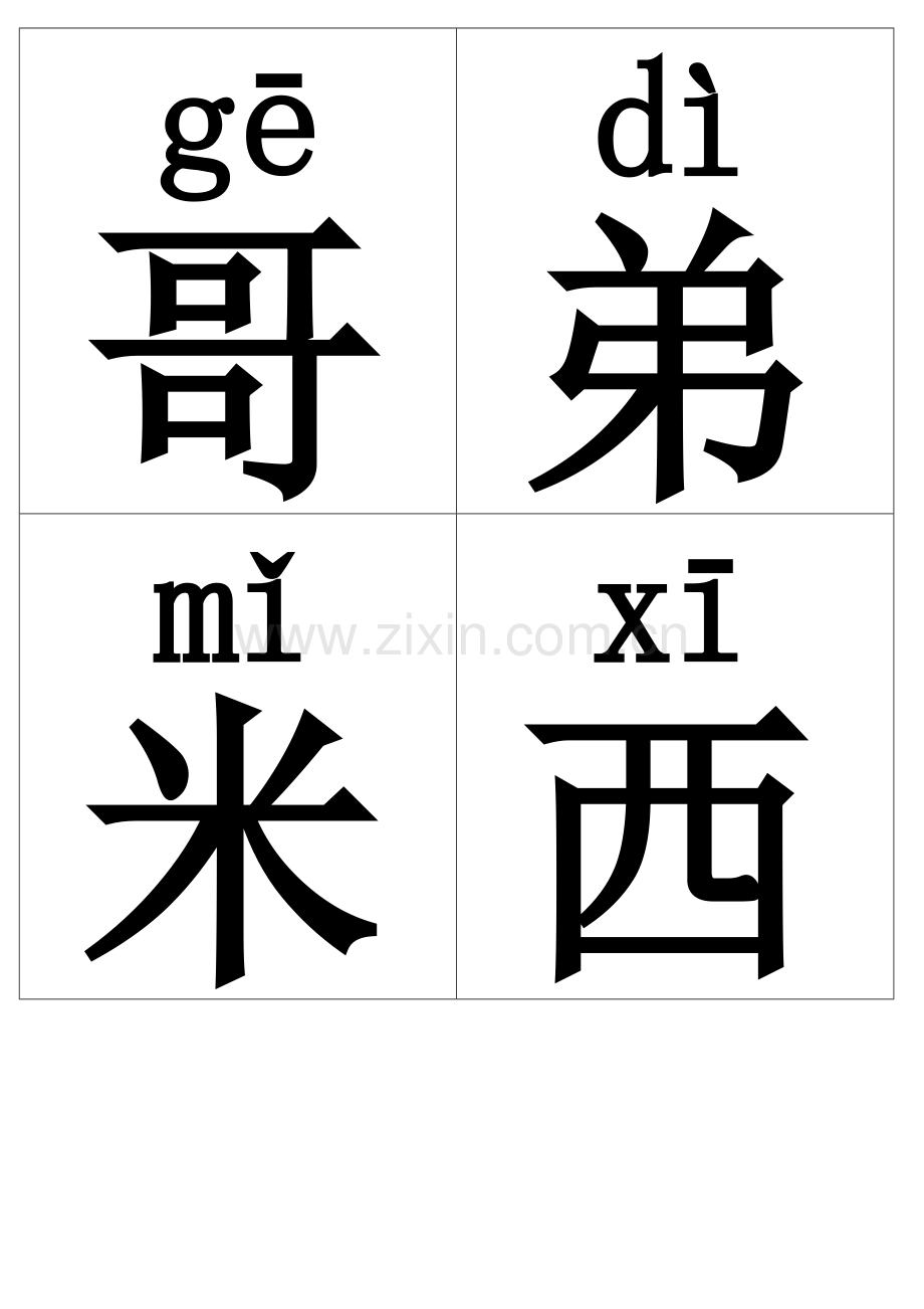 一上生字卡片（会认字带拼音）.doc_第3页