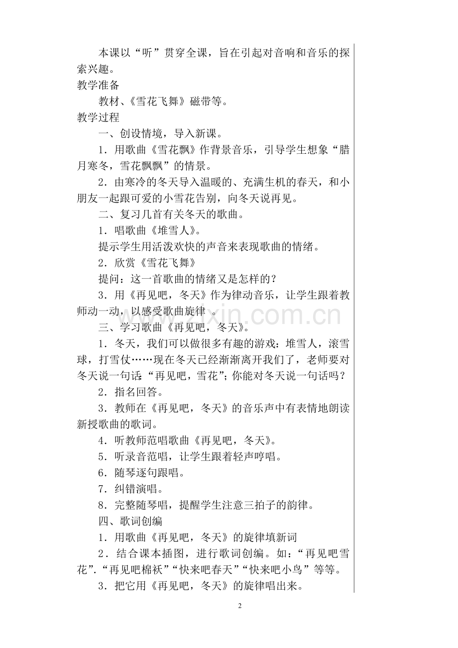 一年级音乐教案下.doc_第2页