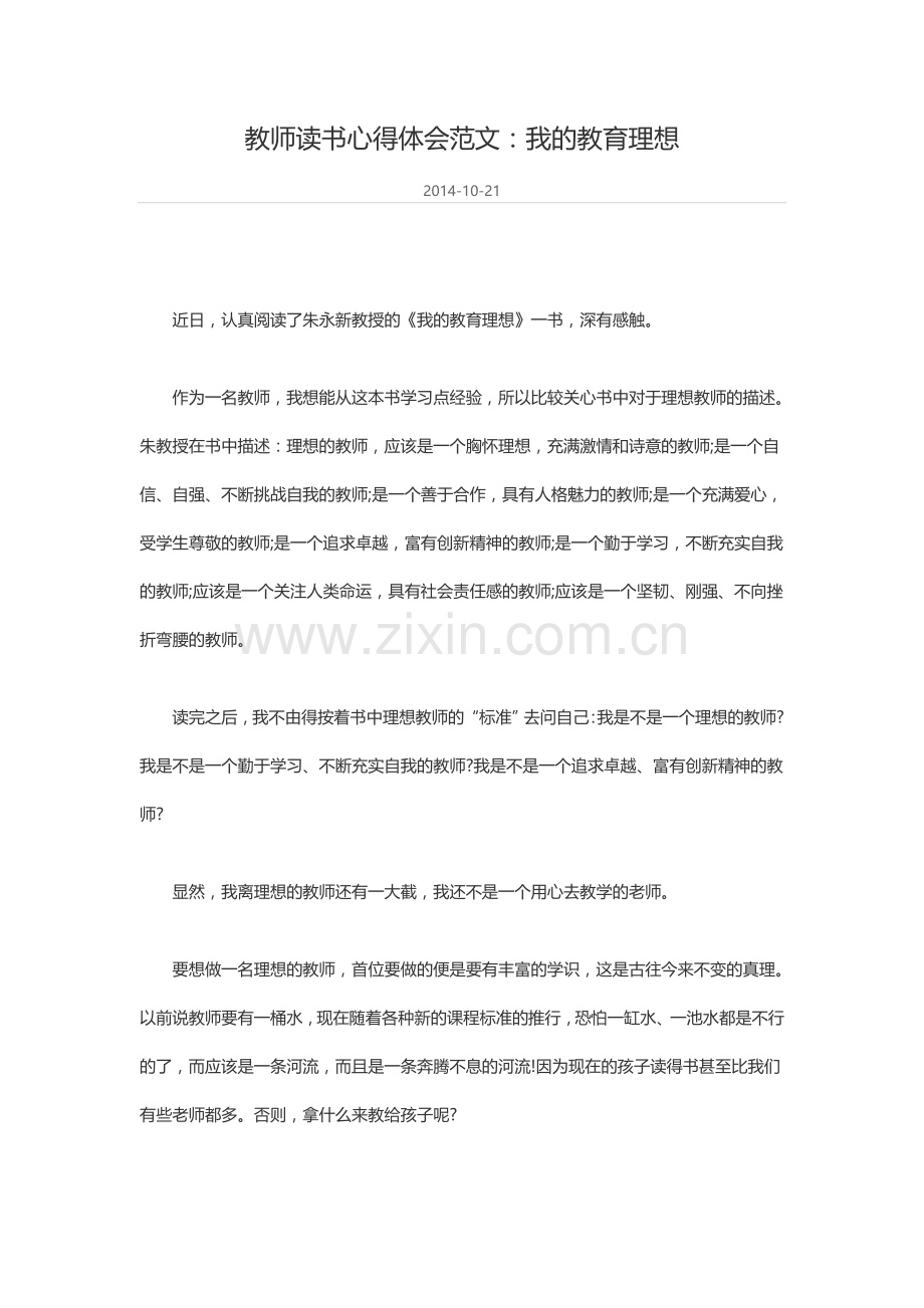 教师读书心得体会范文.doc_第1页