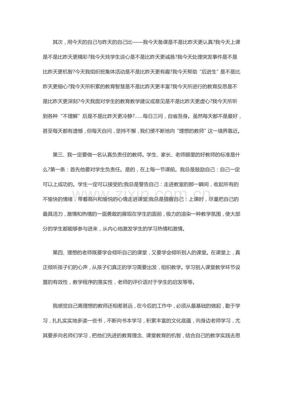 教师读书心得体会范文.doc_第2页