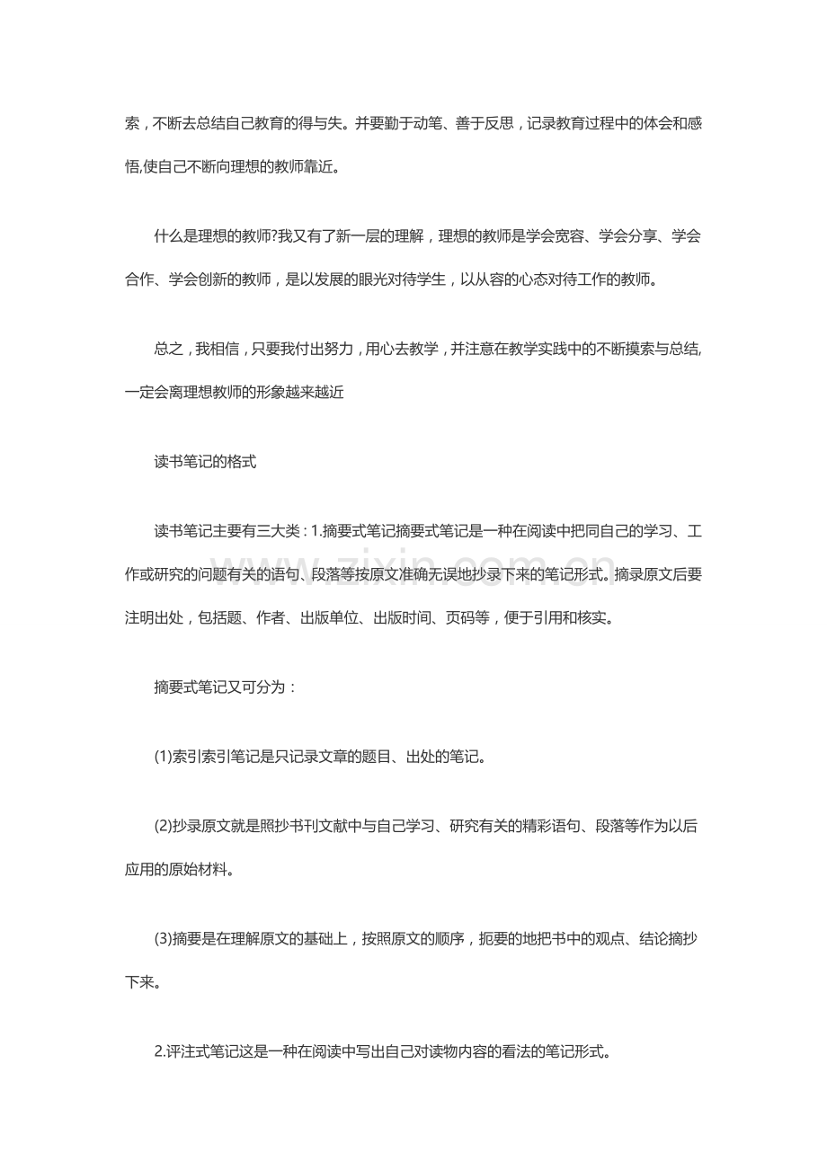 教师读书心得体会范文.doc_第3页