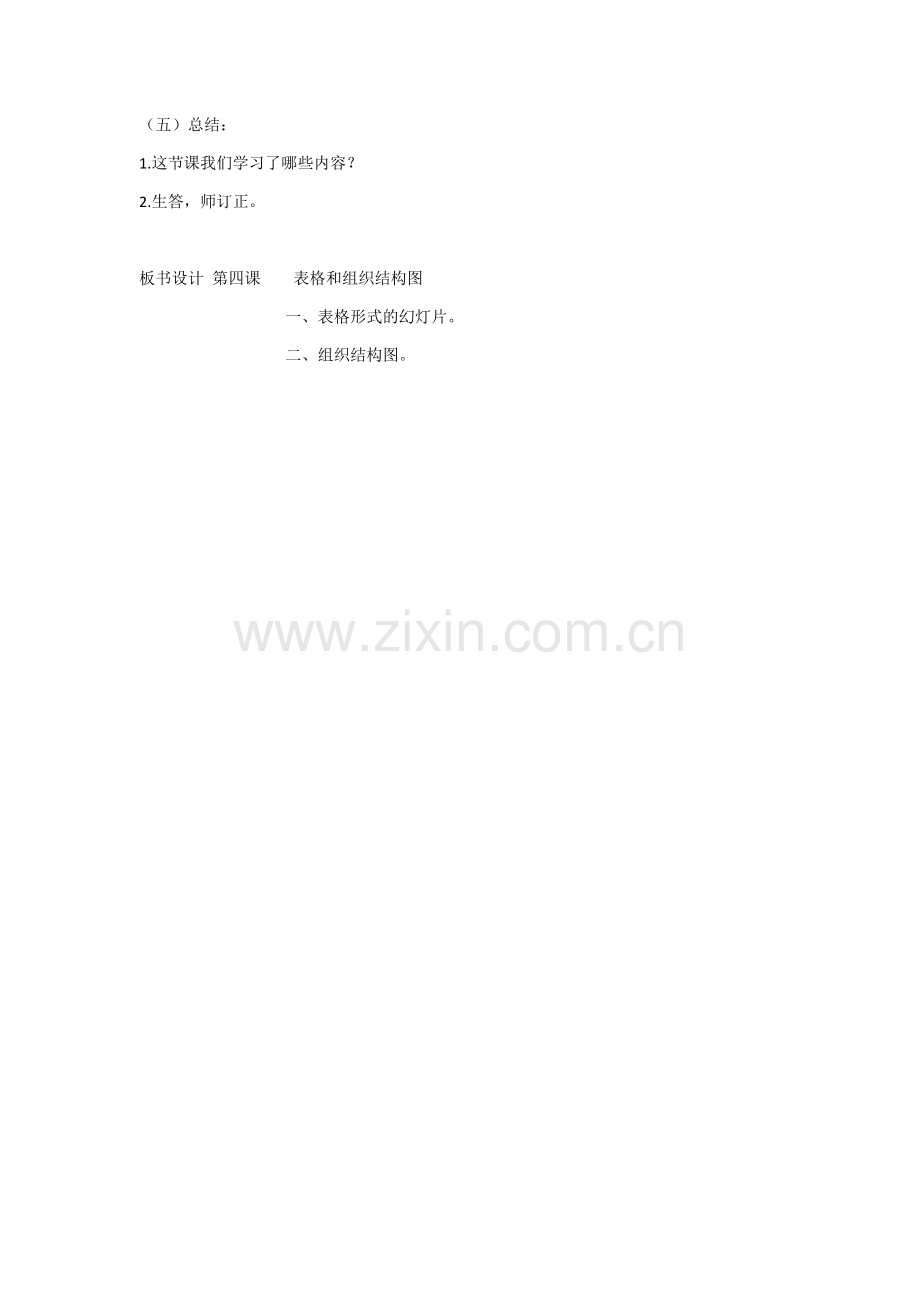 《表格和组织结构图》教学设计.docx_第2页