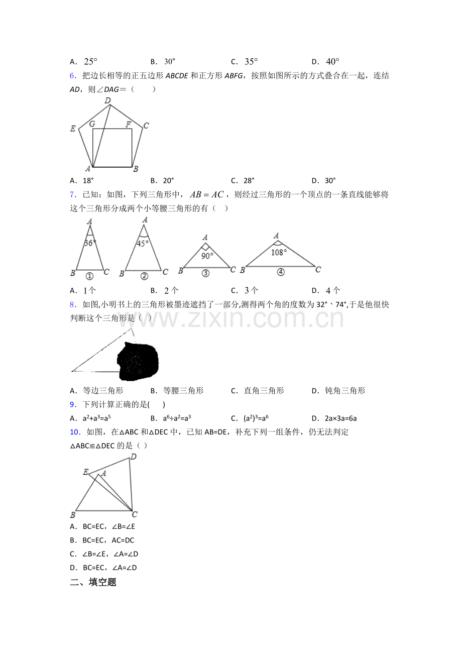 上海民办茸一中学八年级上册期末数学模拟试卷及答案.doc_第2页