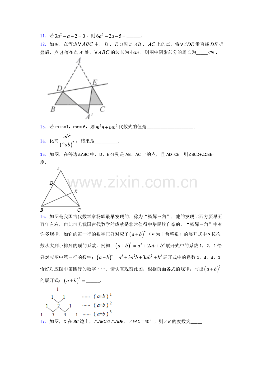 上海民办茸一中学八年级上册期末数学模拟试卷及答案.doc_第3页