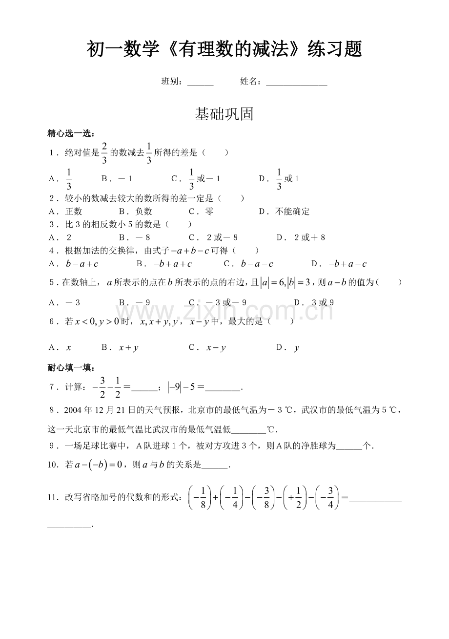 有理数减法习题.doc_第1页