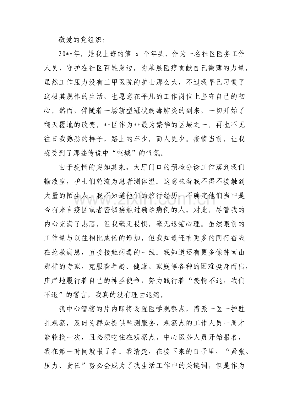 关于疫情期间对党的认识【十二篇】.pdf_第3页