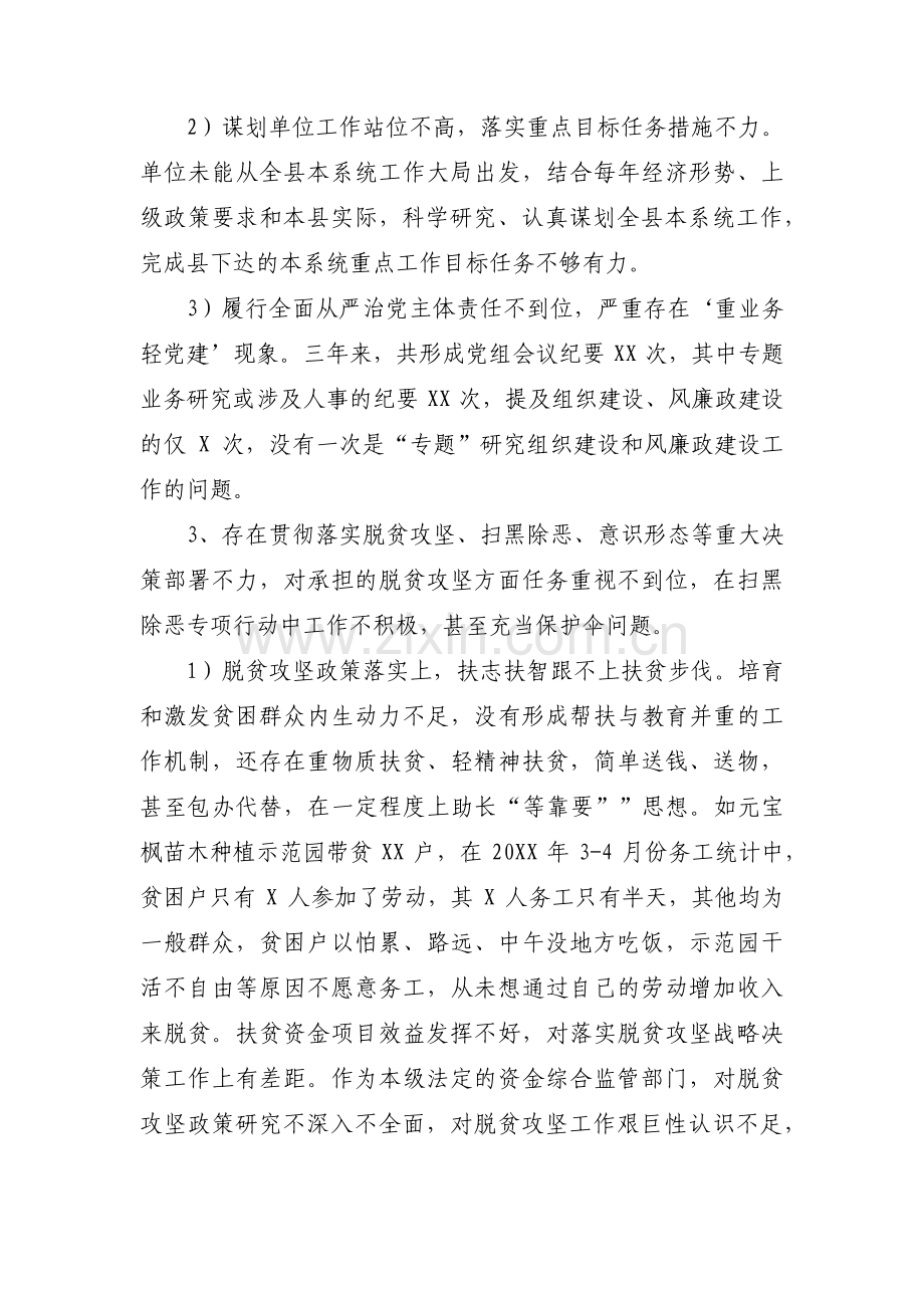 围绕三个聚焦个人汇报材料五篇.pdf_第3页