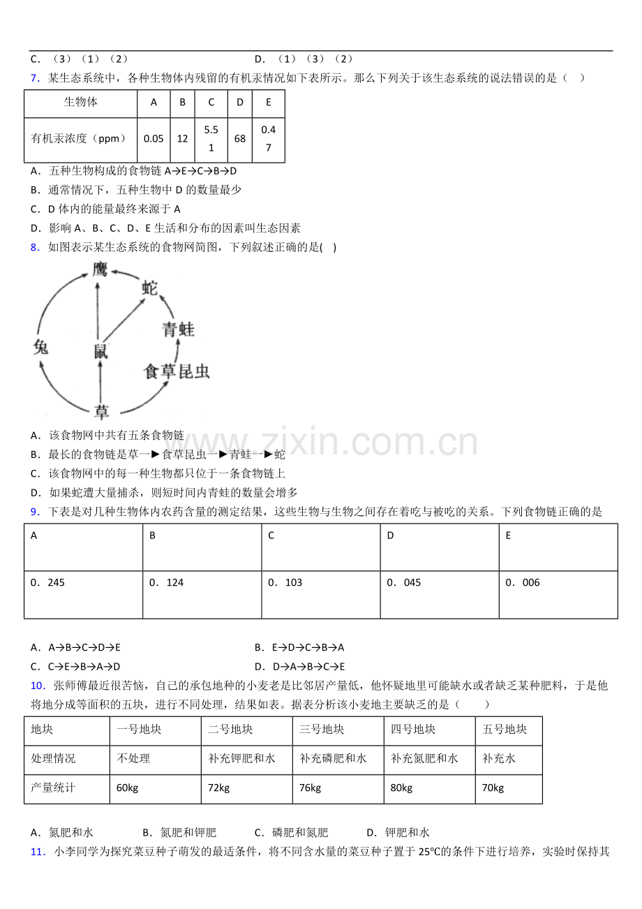 长沙市长郡中学七年级上册期中生物期中试卷.doc_第2页