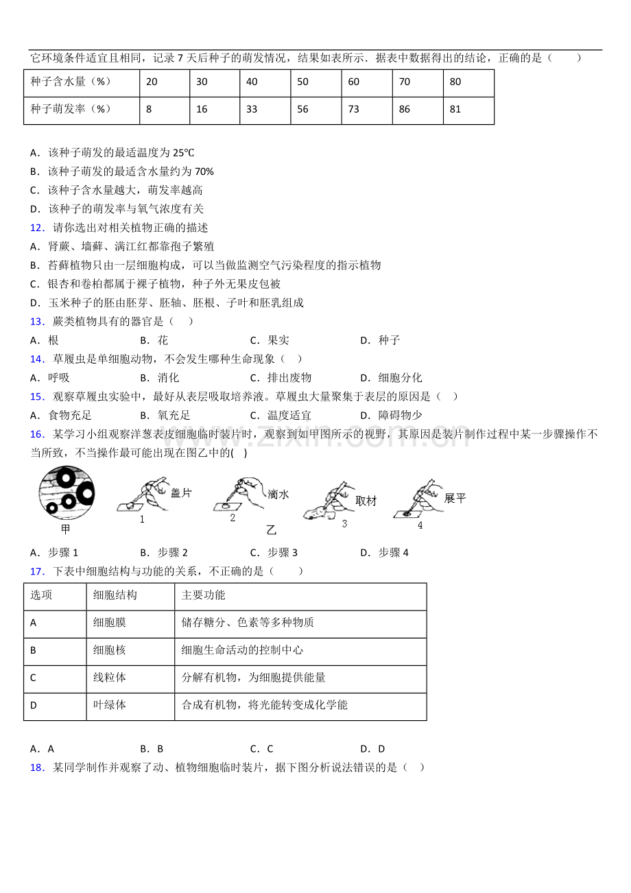 长沙市长郡中学七年级上册期中生物期中试卷.doc_第3页