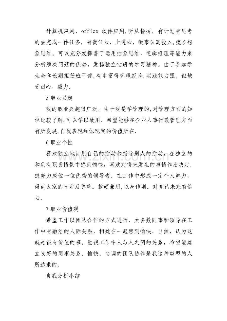 大学生职业规划书范文(通用3篇).pdf_第2页