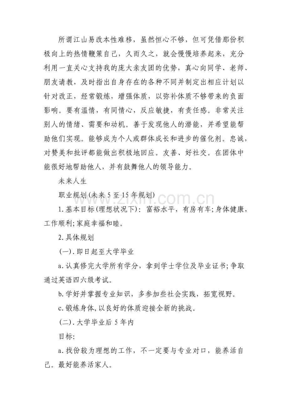 大学生职业规划书范文(通用3篇).pdf_第3页