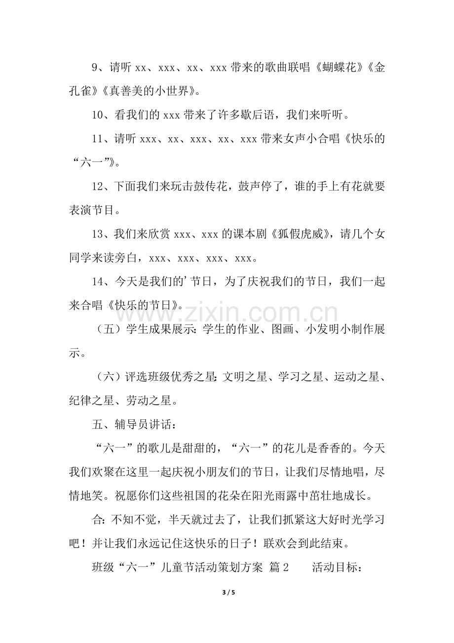 班级“六一”儿童节活动策划方案.docx_第3页