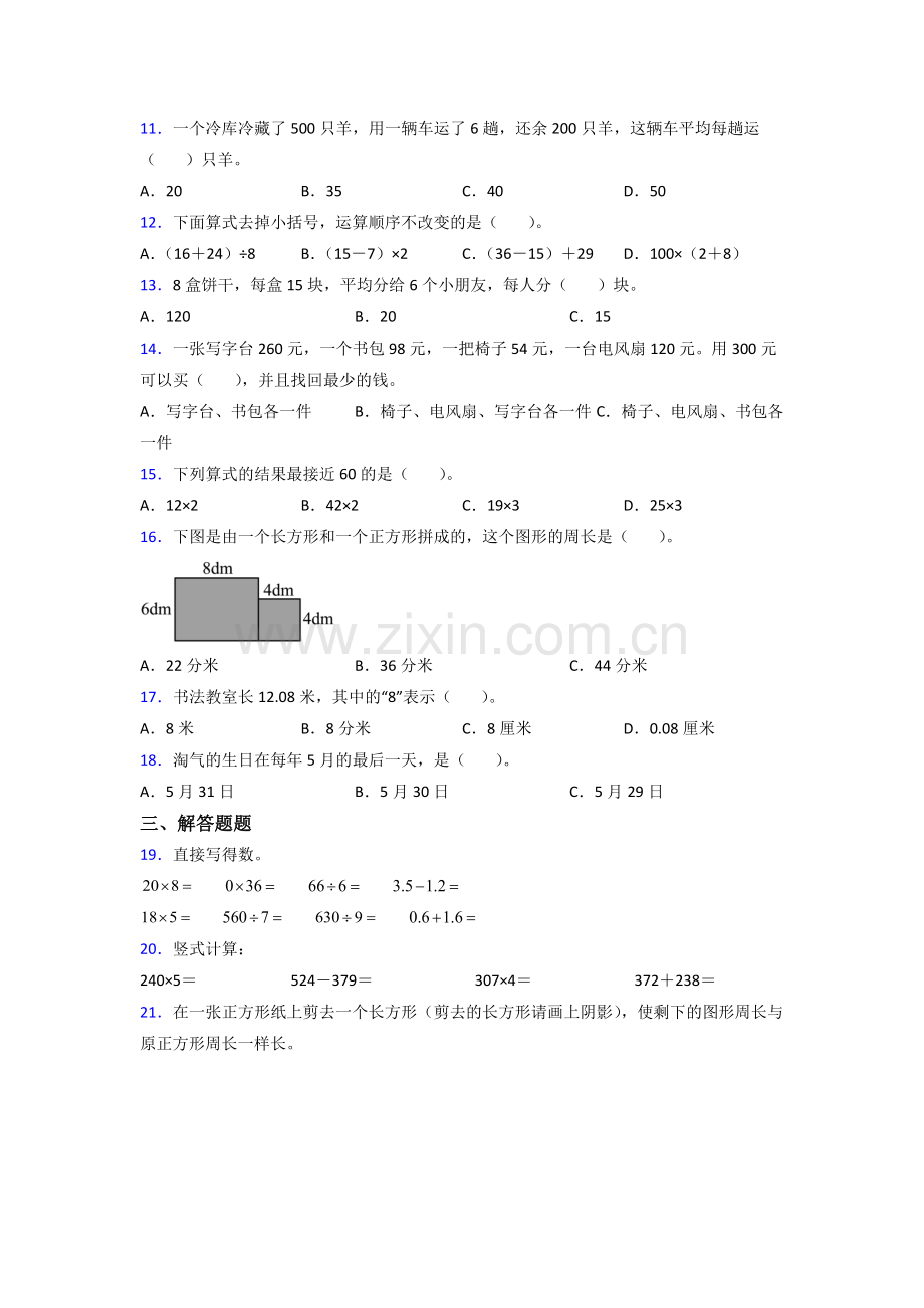 北师大版小学三年级上册数学期末考试试卷含答案.docx_第2页