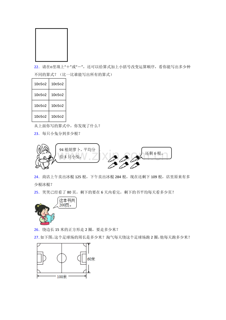 北师大版小学三年级上册数学期末考试试卷含答案.docx_第3页