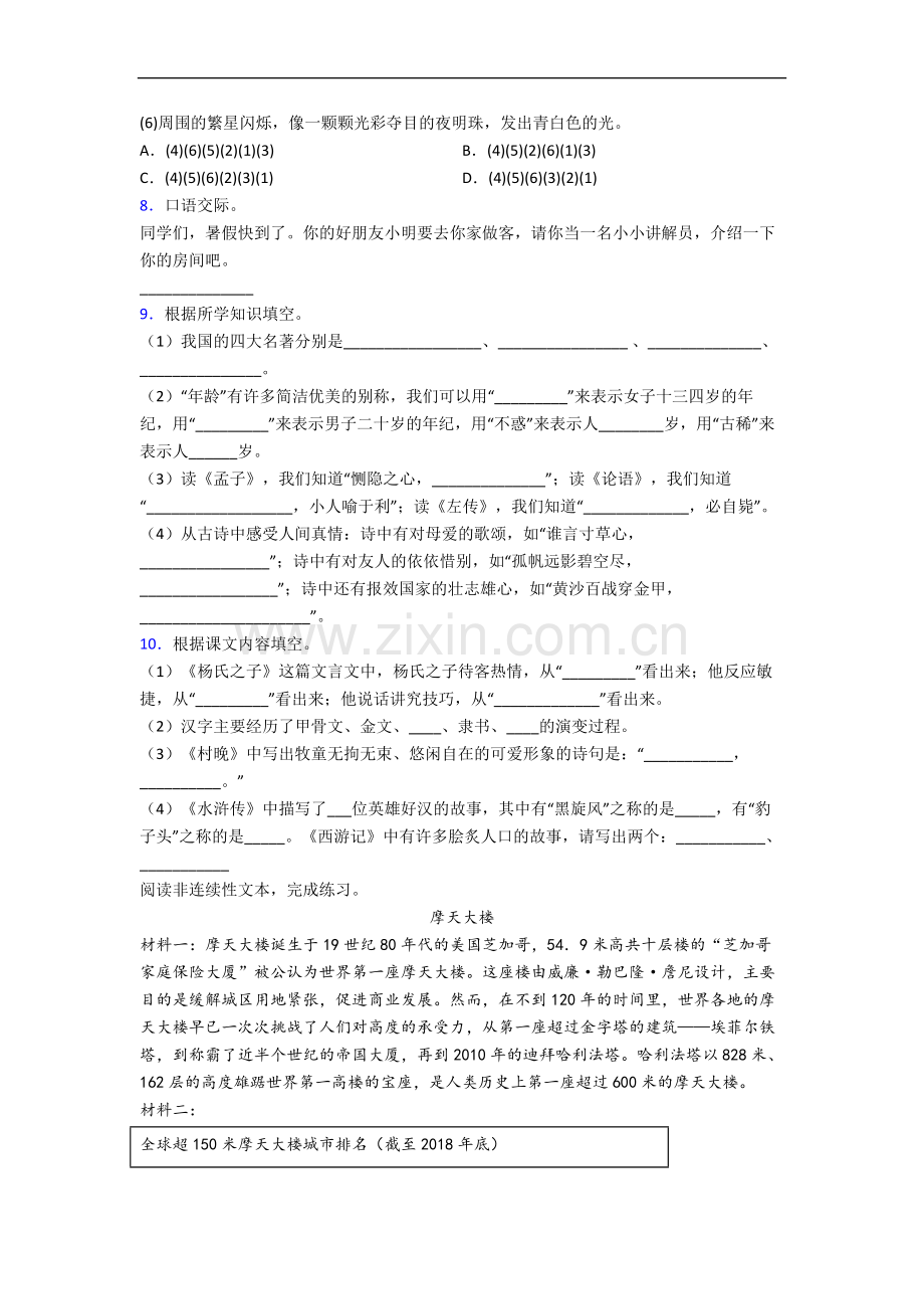 重庆市沙坪坝区树人小学小学语文五年级下册期末试卷.docx_第2页