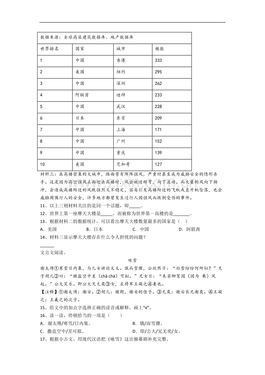 重庆市沙坪坝区树人小学小学语文五年级下册期末试卷.docx_第3页