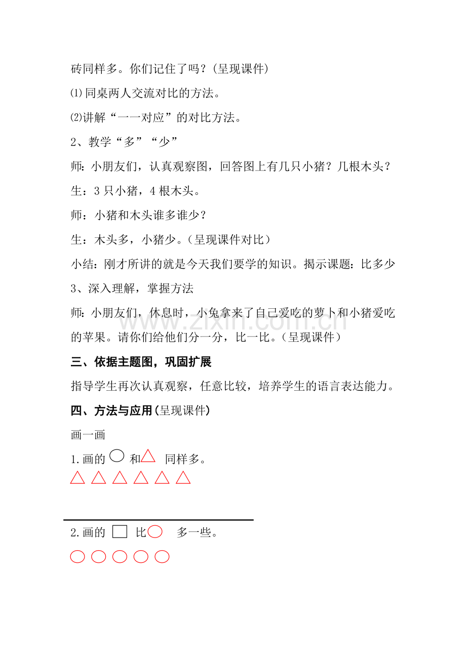 小学数学人教一年级比多少教学设计.docx_第2页