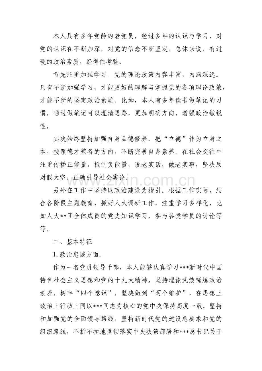 个人政治素质自查报告政治素质自查自评报告(通用4篇).pdf_第3页