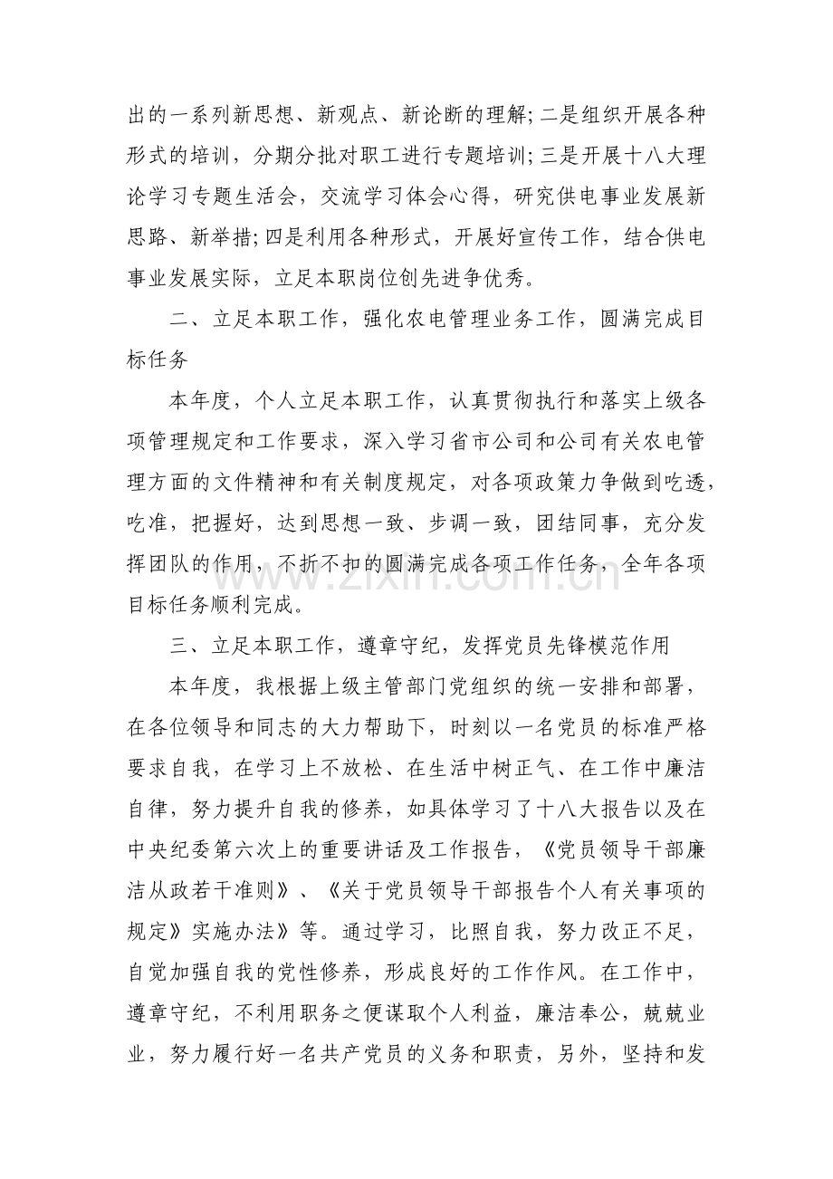 组织生活会的材料总结范文(通用9篇).pdf_第2页