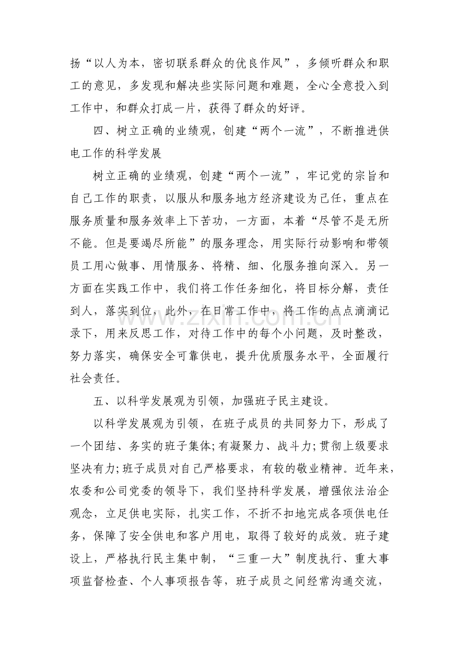 组织生活会的材料总结范文(通用9篇).pdf_第3页