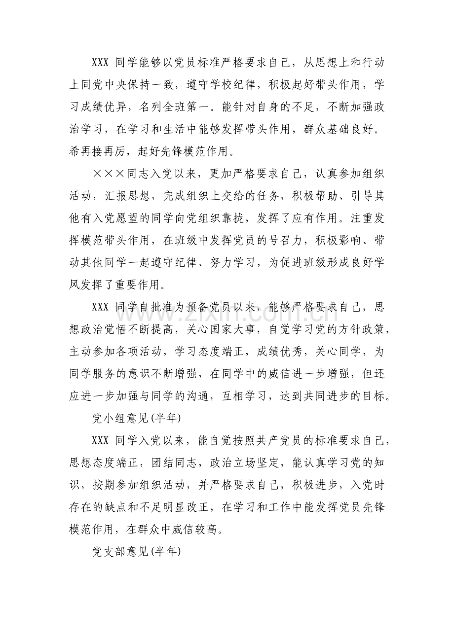 预备党员季度考察意见范文十二篇.pdf_第3页