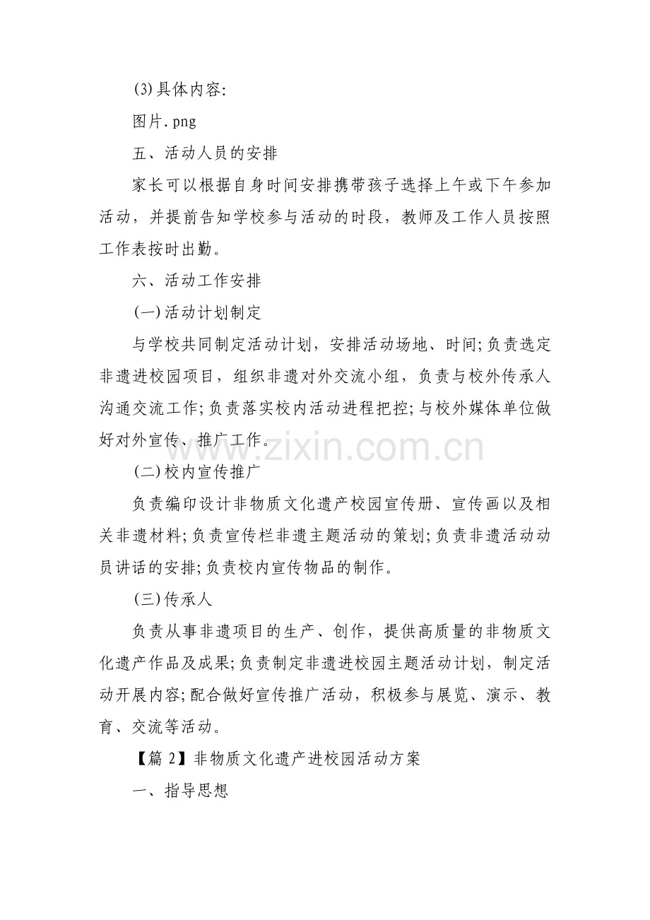 非物质文化遗产进校园活动方案范文(6篇).pdf_第3页