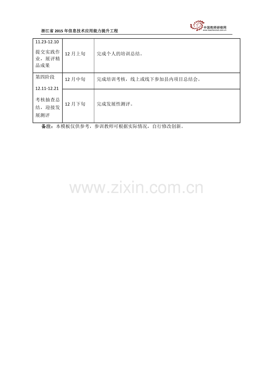 罗丽娟个人研修计划.docx_第2页