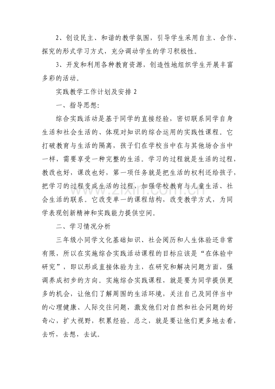 实践教学工作计划及安排集合3篇.pdf_第2页