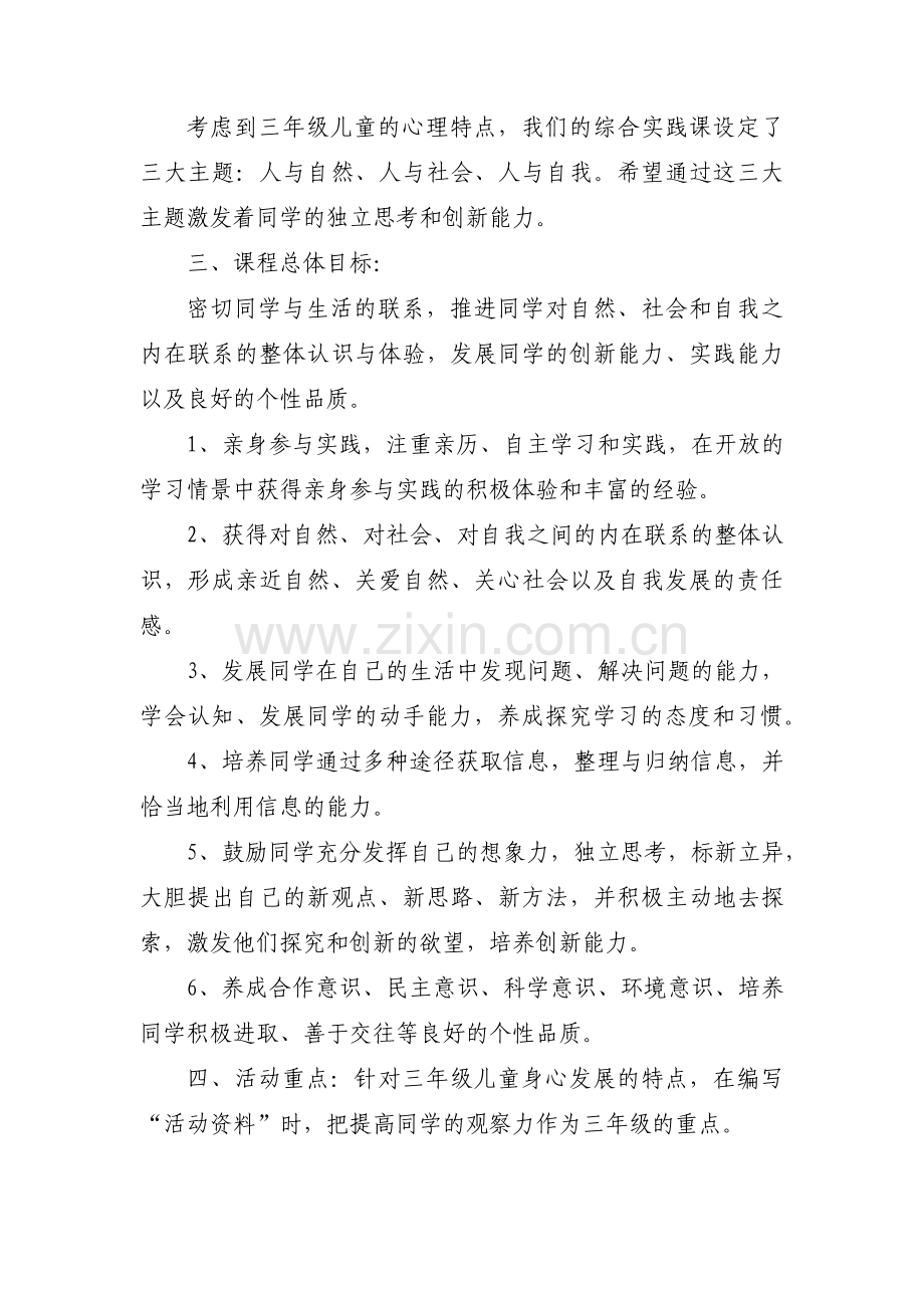 实践教学工作计划及安排集合3篇.pdf_第3页