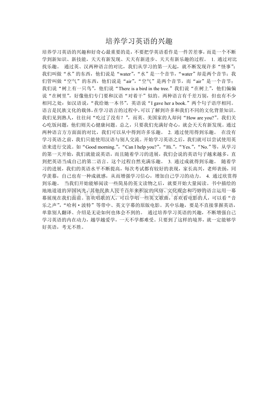 培养学习英语的兴趣.doc_第1页