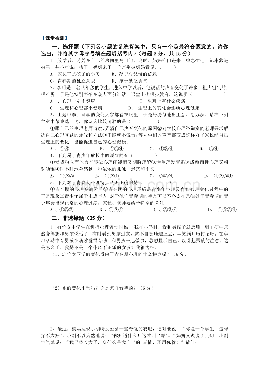 驿动的心导学案.doc_第3页