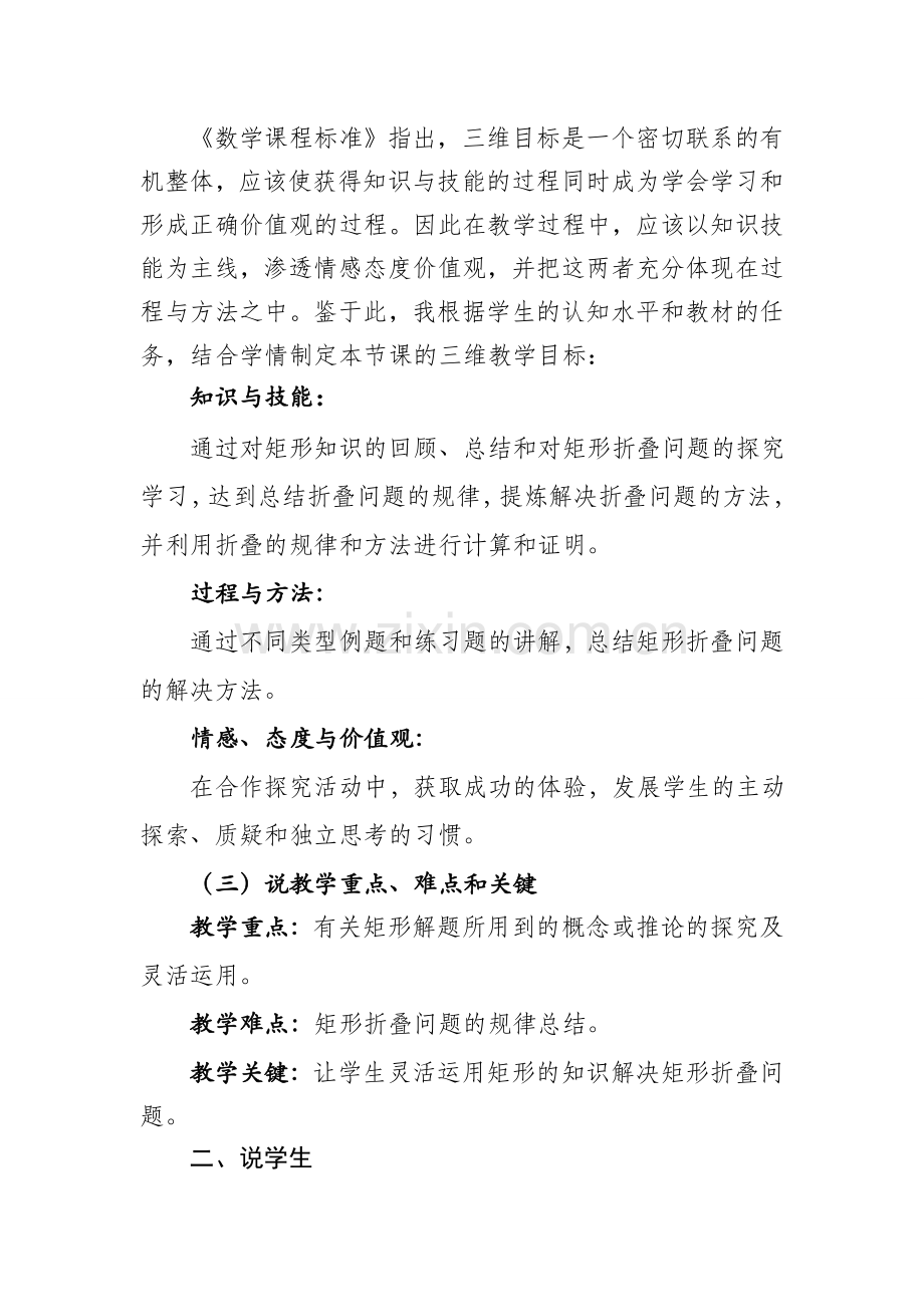 矩形的性质.doc_第2页