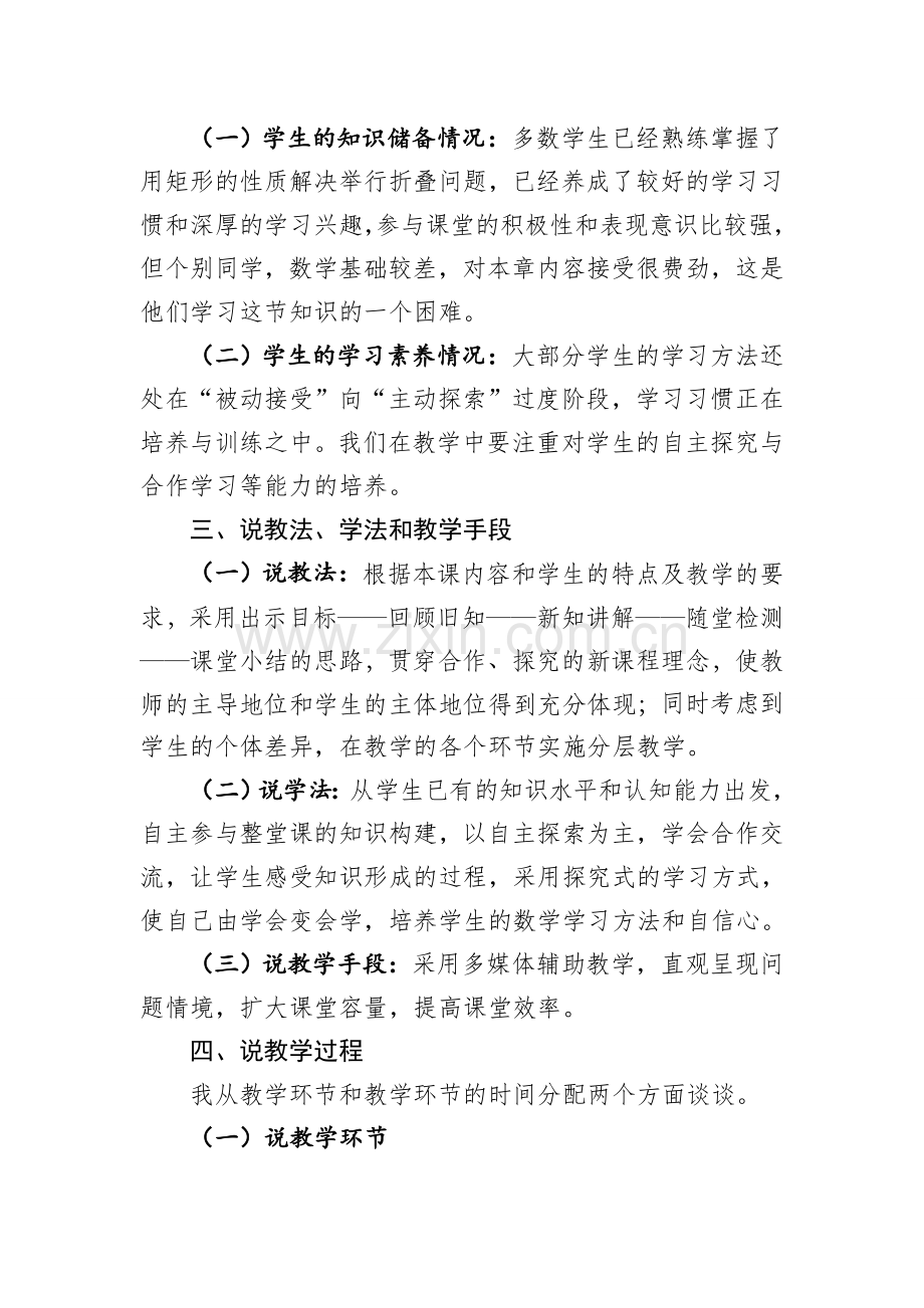 矩形的性质.doc_第3页