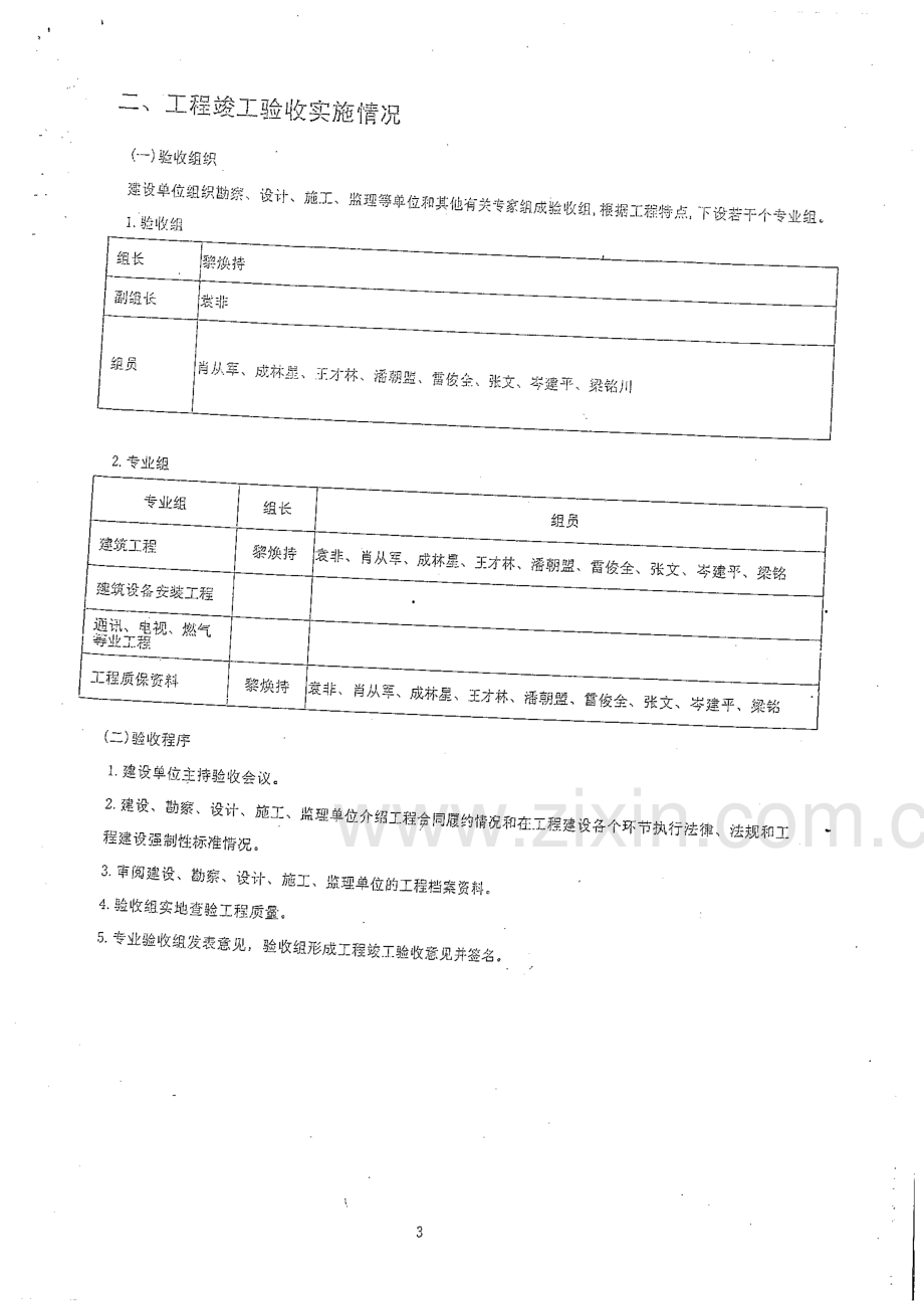 厂房工程竣工验收报告.pdf_第3页