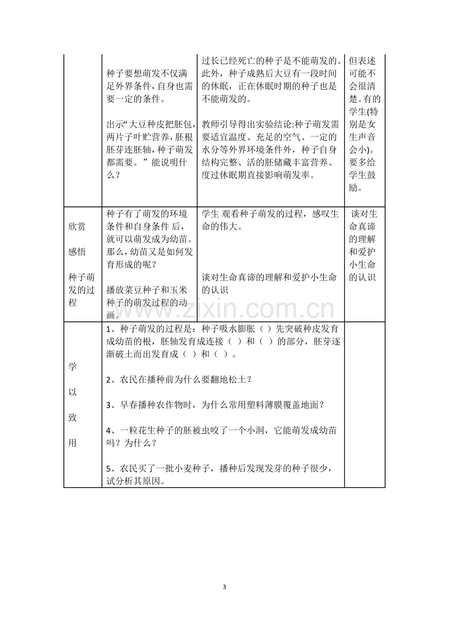 种子的萌发教学反思.docx_第3页