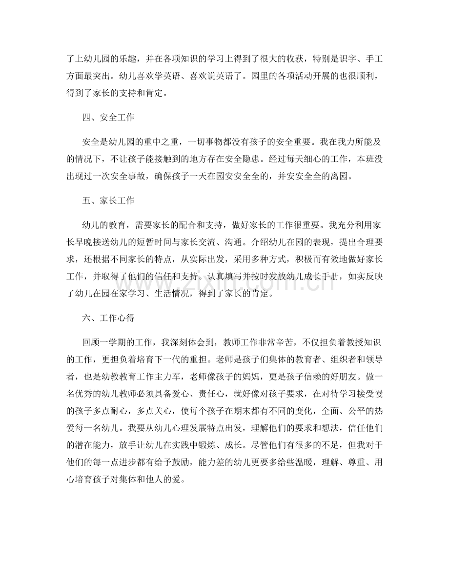 幼儿教师个人总结与反思.docx_第2页