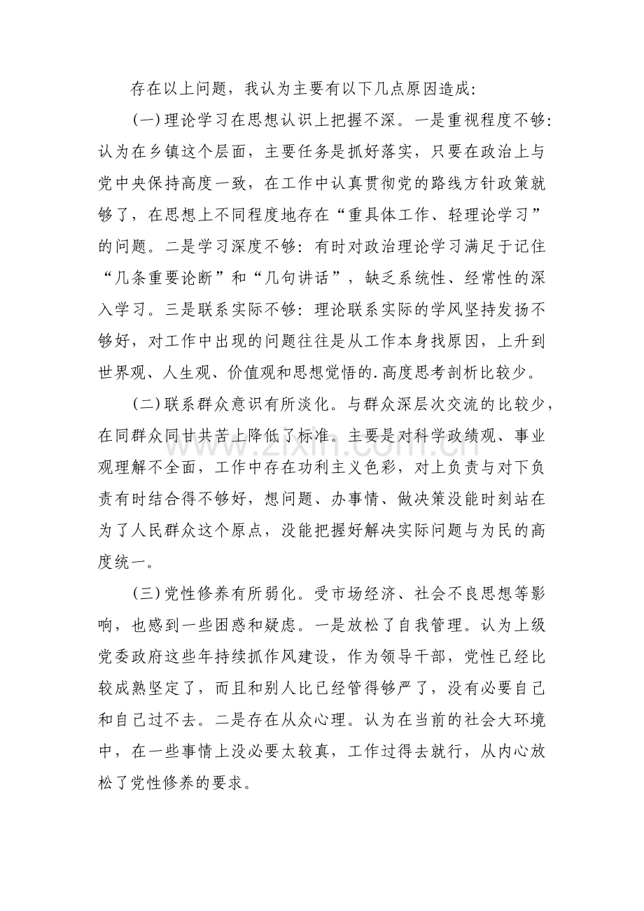 团组织生活会个人对照检查材料集合3篇.pdf_第3页